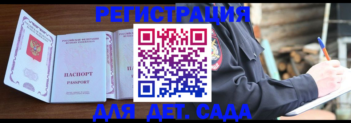 прописка ребенка в Москве
