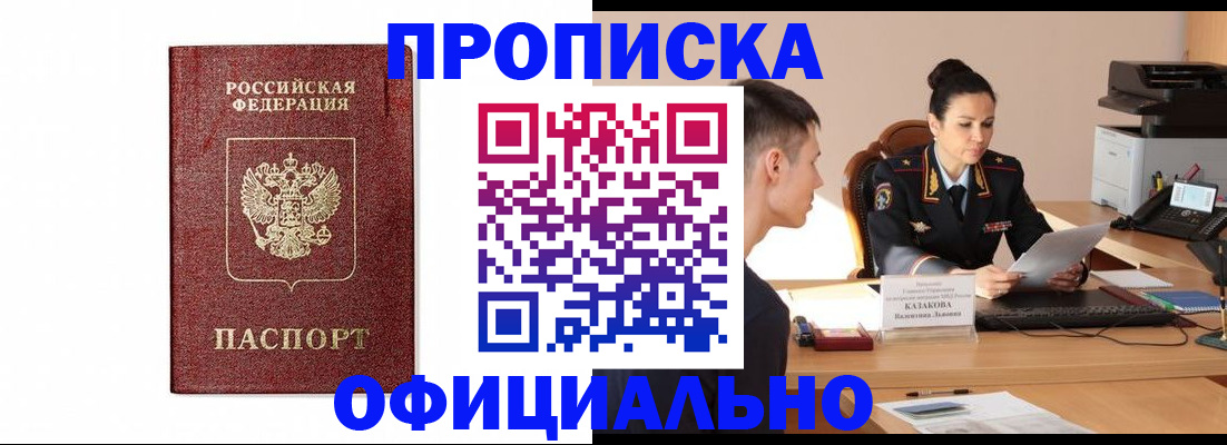 прописка ребенка в Москве