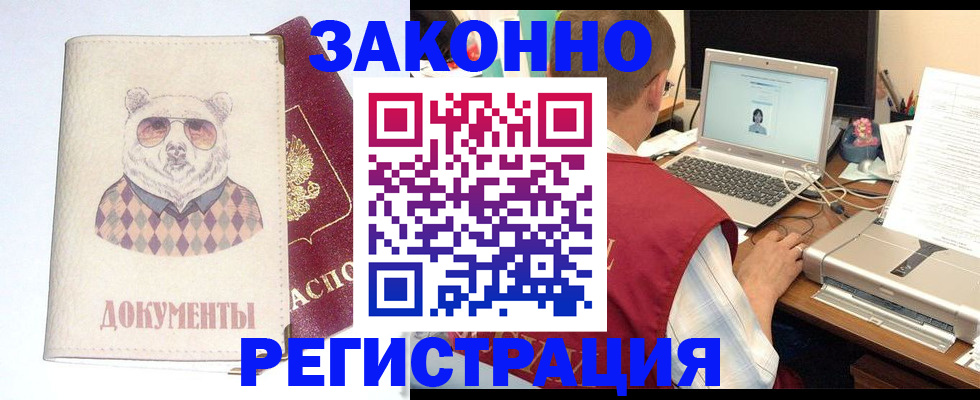 временная регистрация законно в Москве