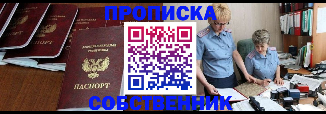 прописка ребенка в Москве