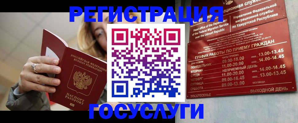 прописка для военкомата в Москве