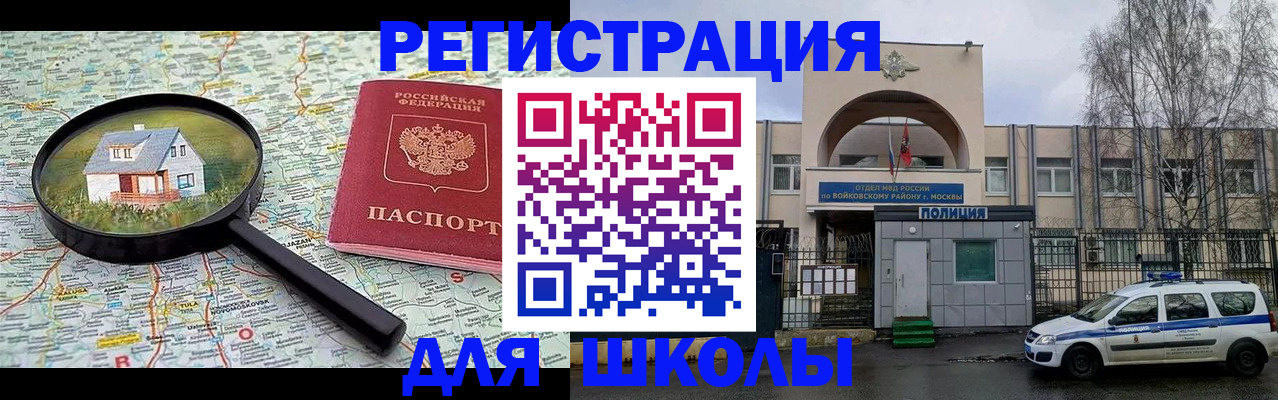 прописка ребенка в Москве